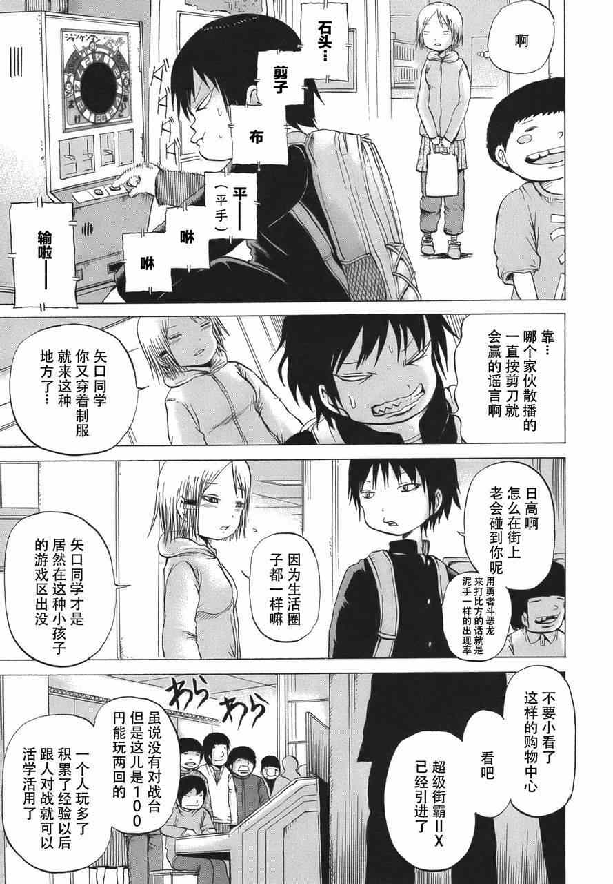 《高分少女》漫画 014集