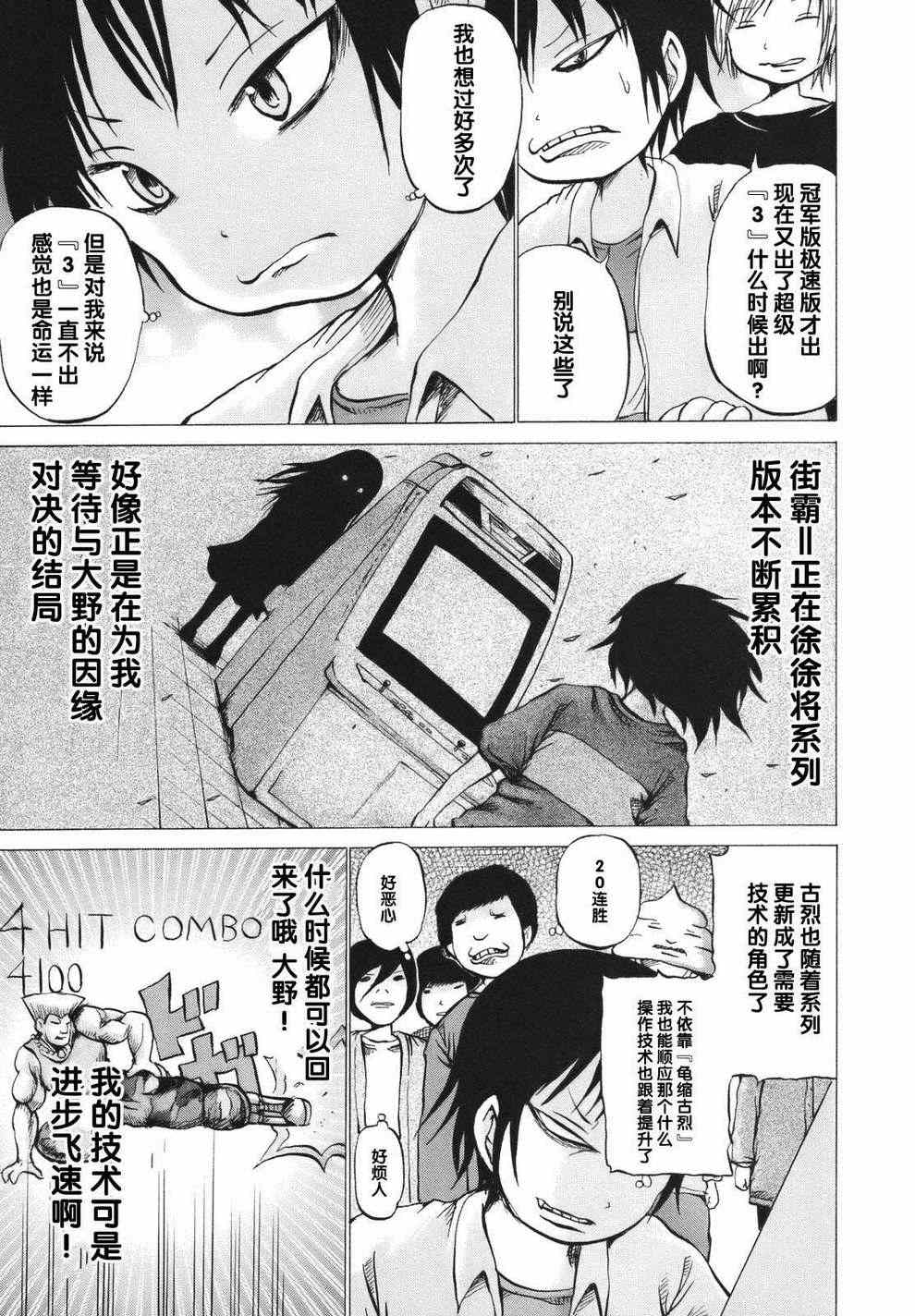 《高分少女》漫画 013集