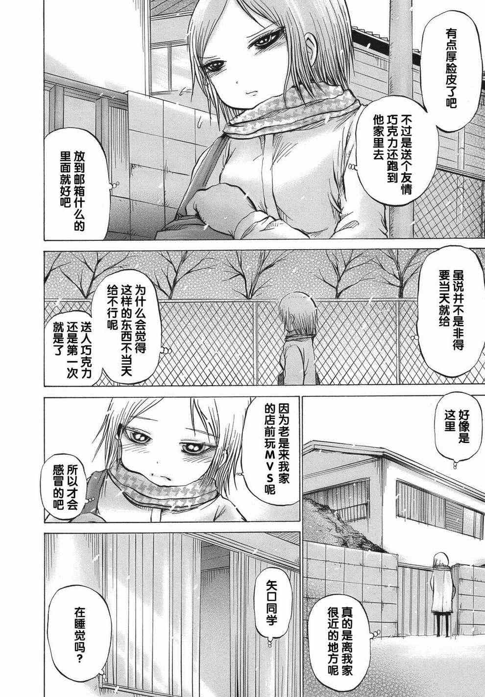 《高分少女》漫画 013集