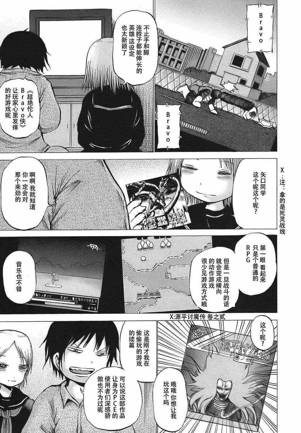 《高分少女》漫画 013集