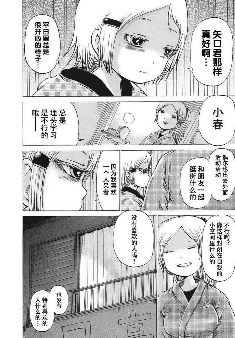 《高分少女》漫画 010集