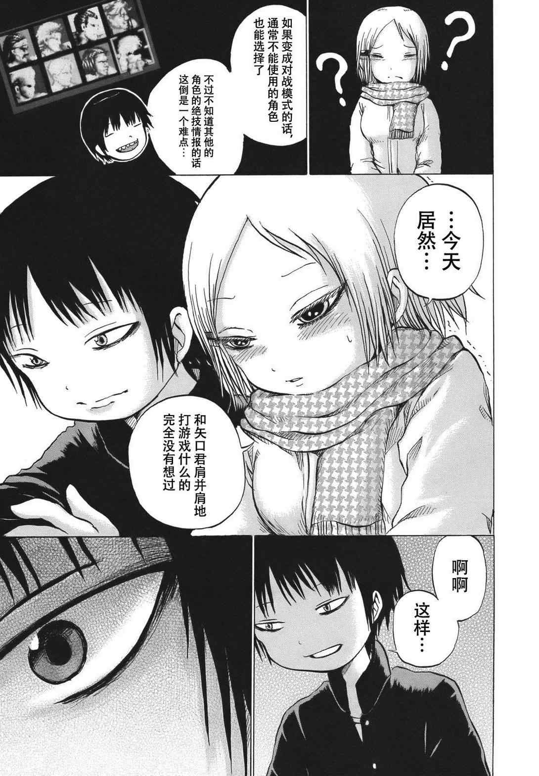 《高分少女》漫画 010集