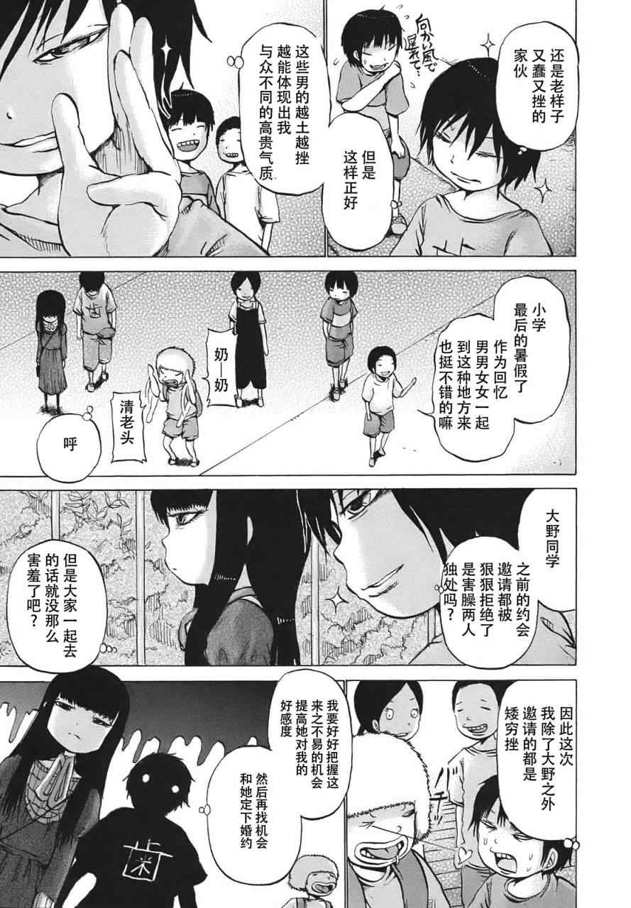 《高分少女》漫画 008集