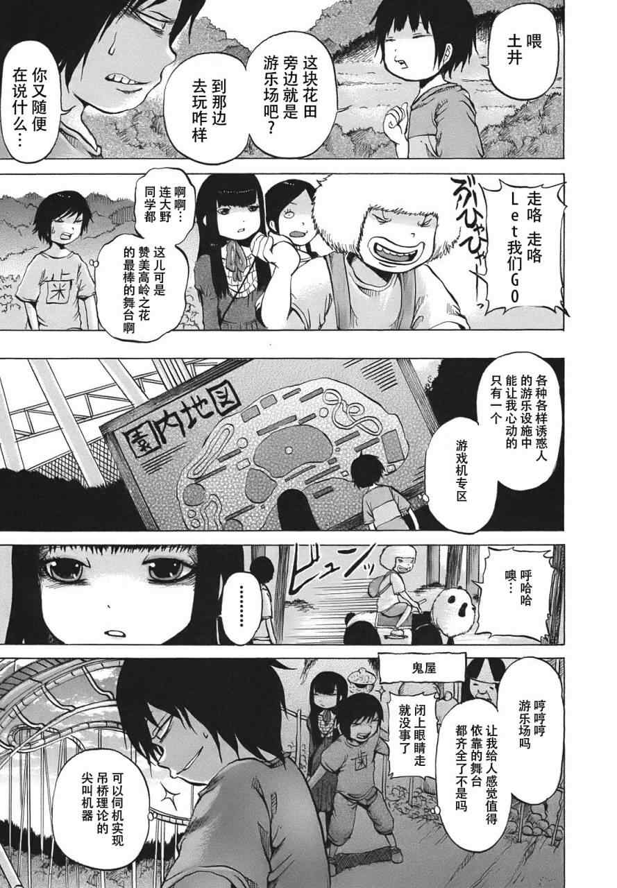 《高分少女》漫画 008集