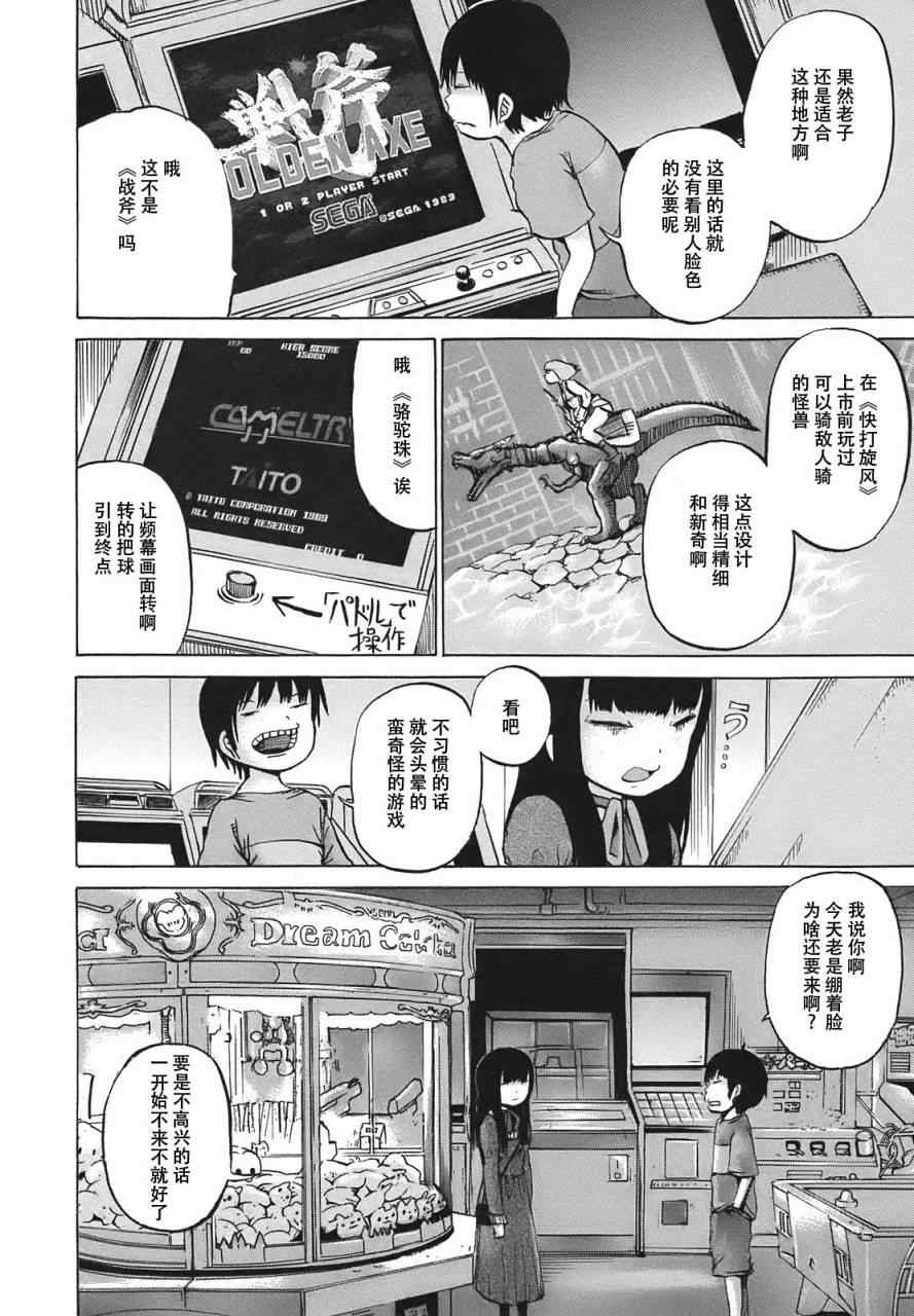 《高分少女》漫画 008集