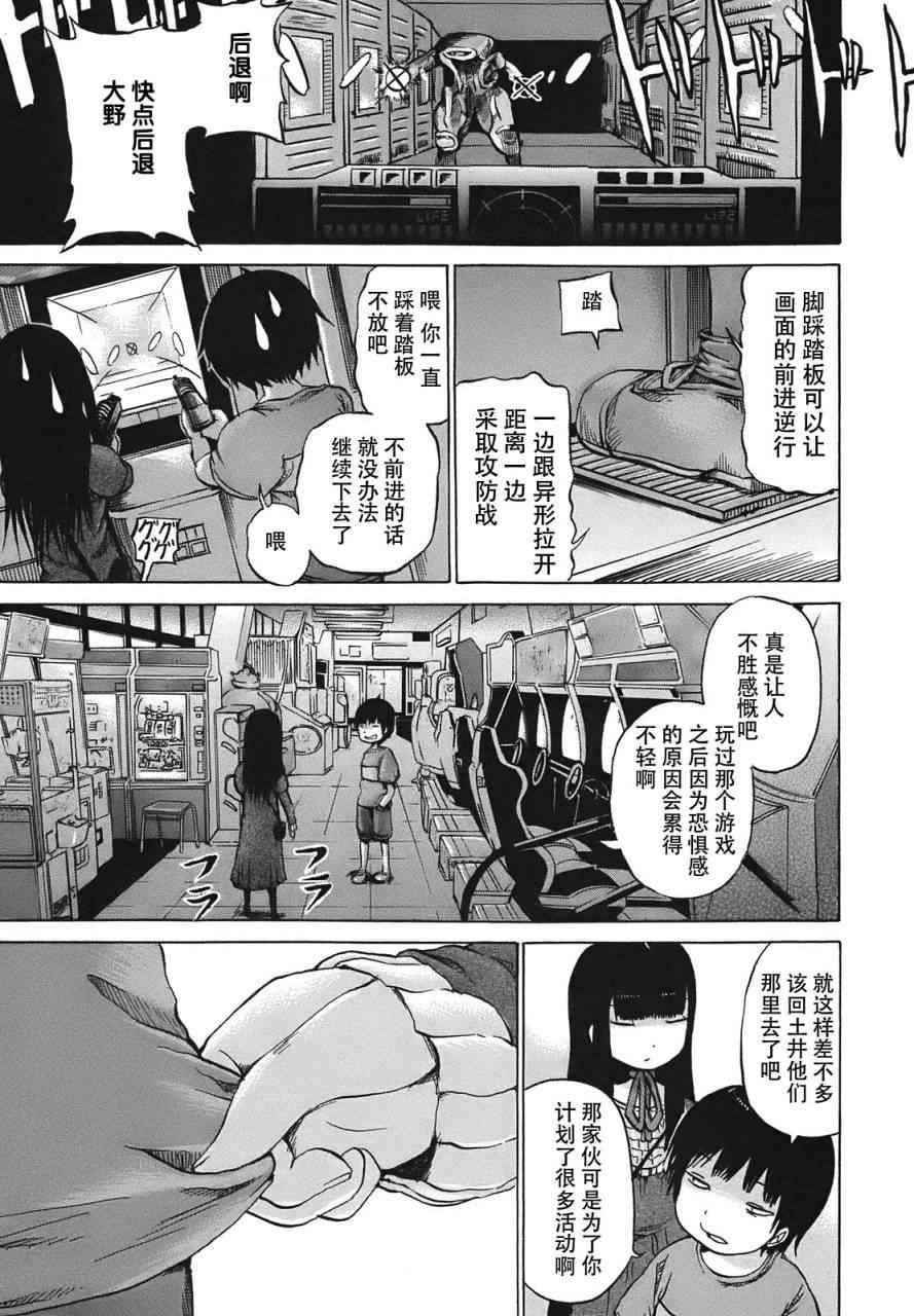 《高分少女》漫画 008集