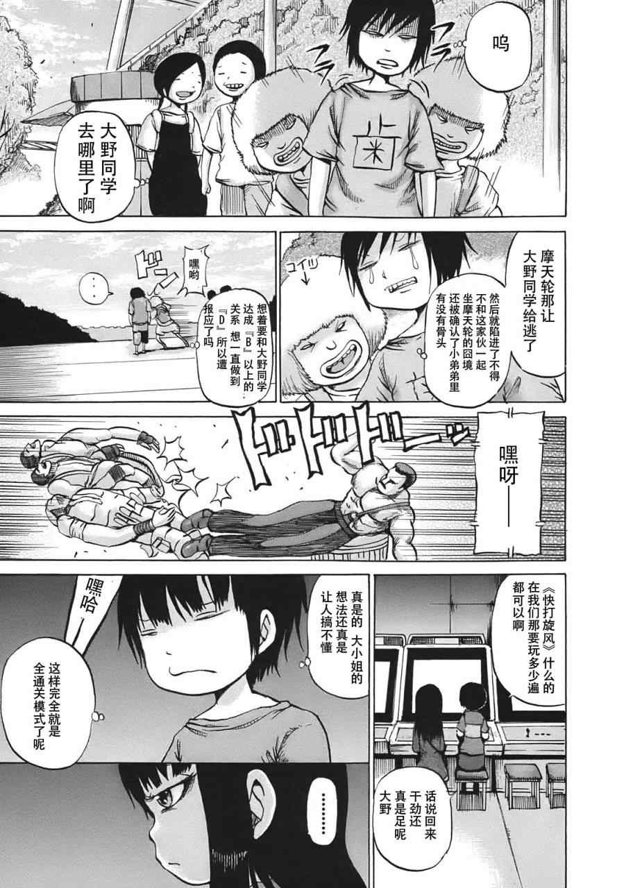 《高分少女》漫画 008集