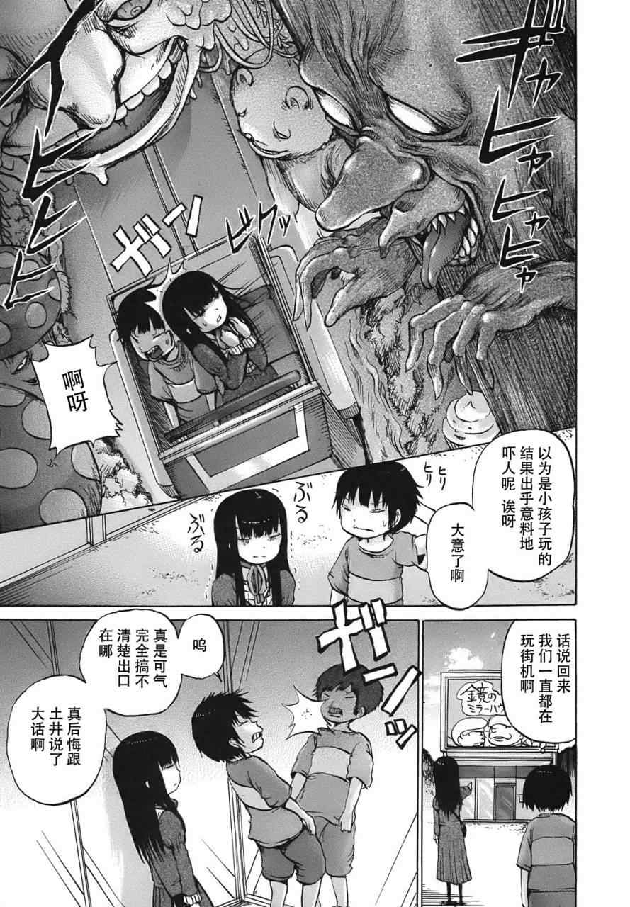 《高分少女》漫画 008集