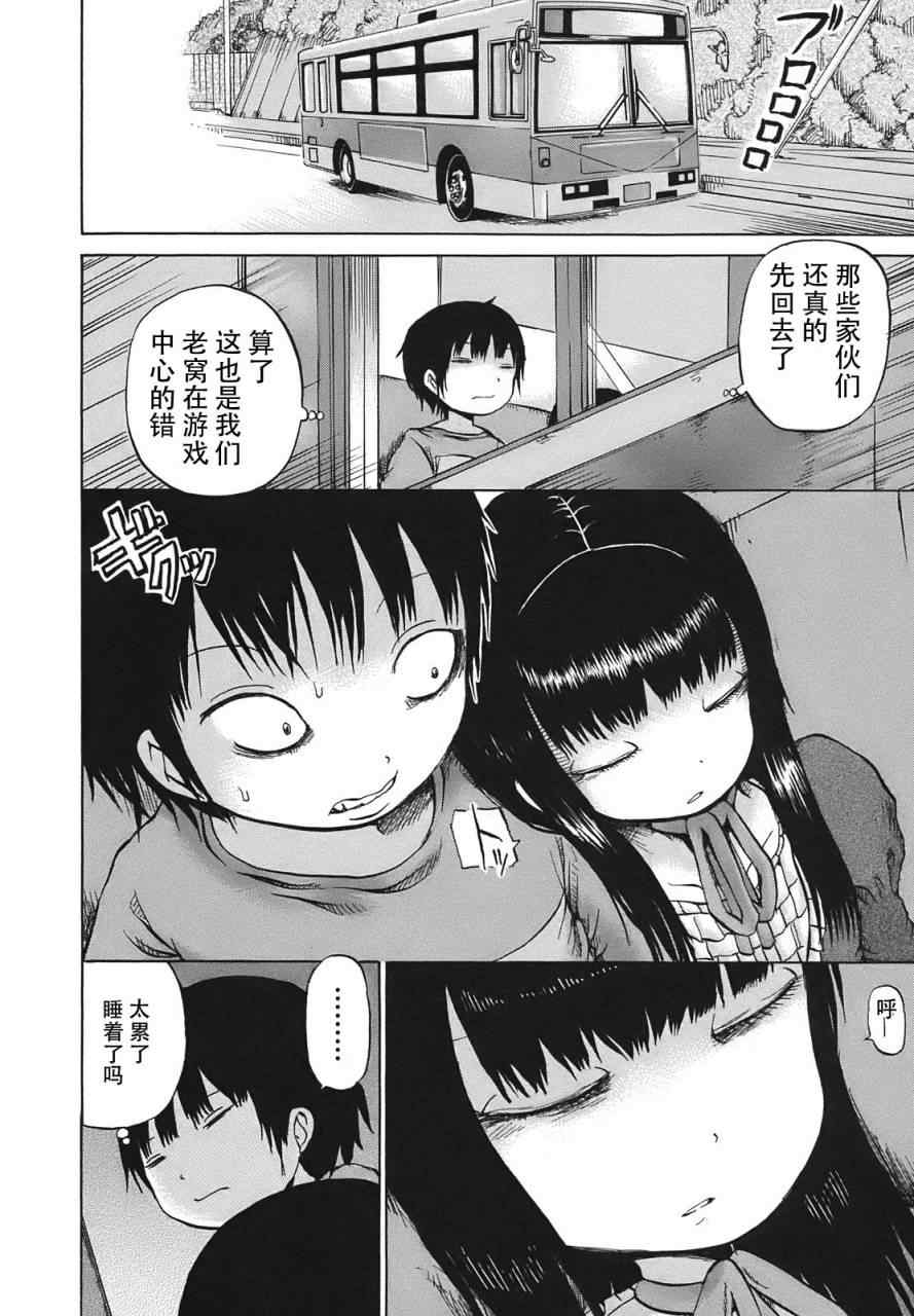 《高分少女》漫画 008集