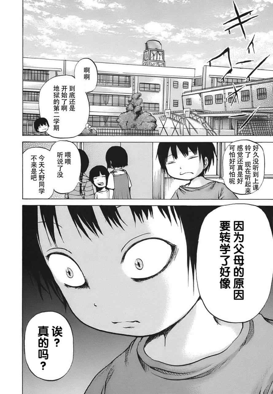 《高分少女》漫画 008集