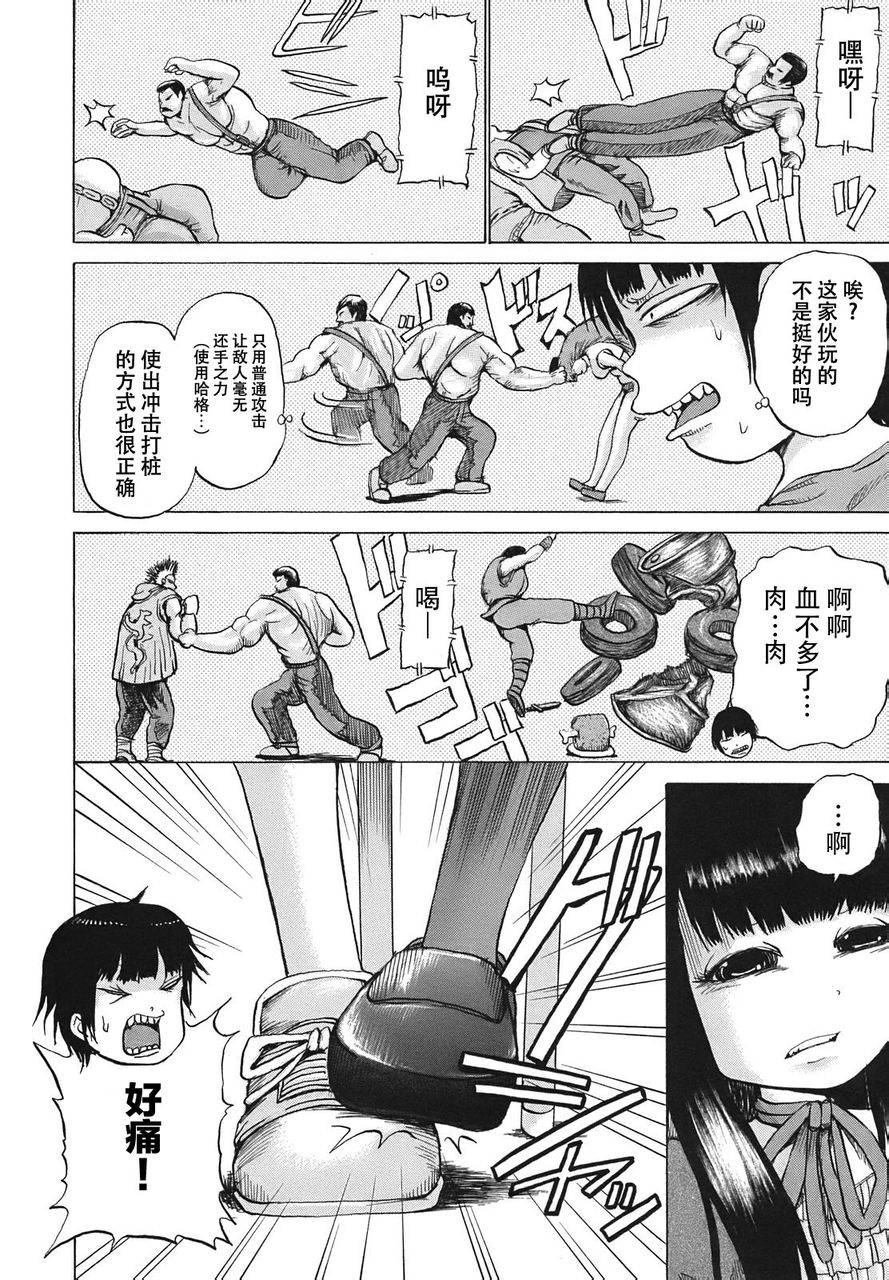 《高分少女》漫画 005集