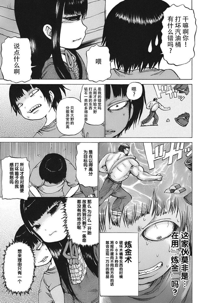 《高分少女》漫画 005集