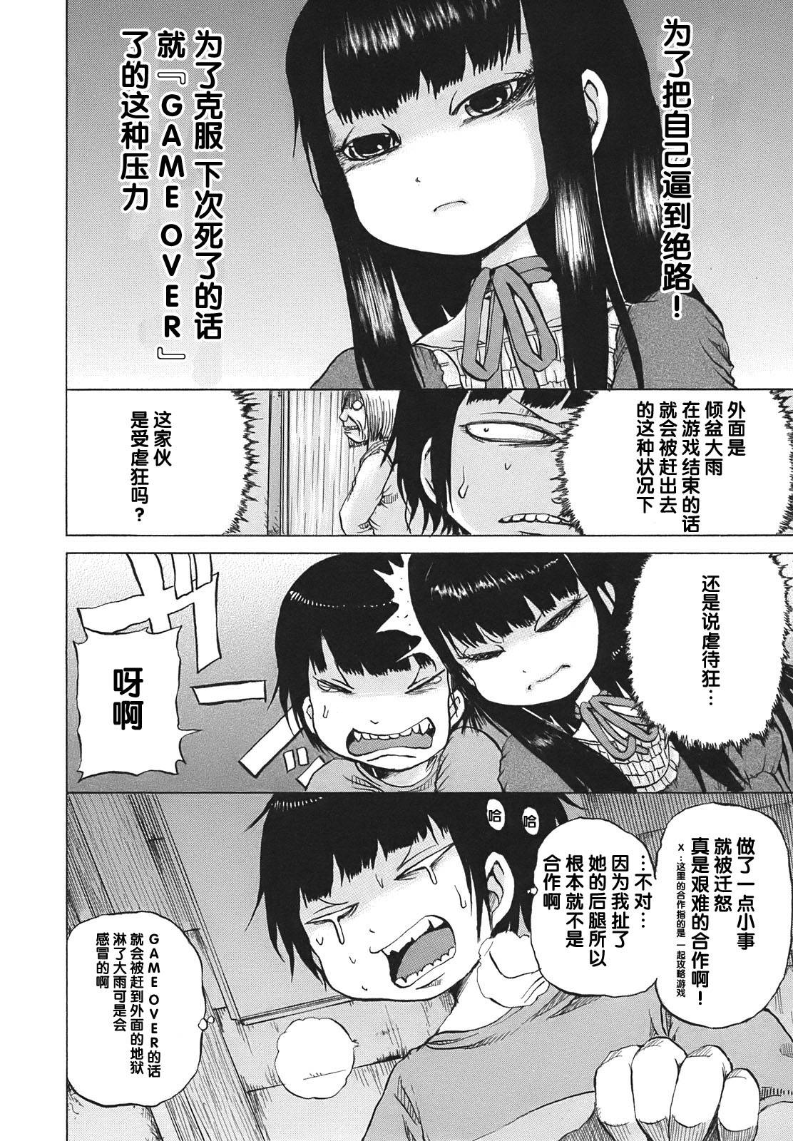 《高分少女》漫画 005集