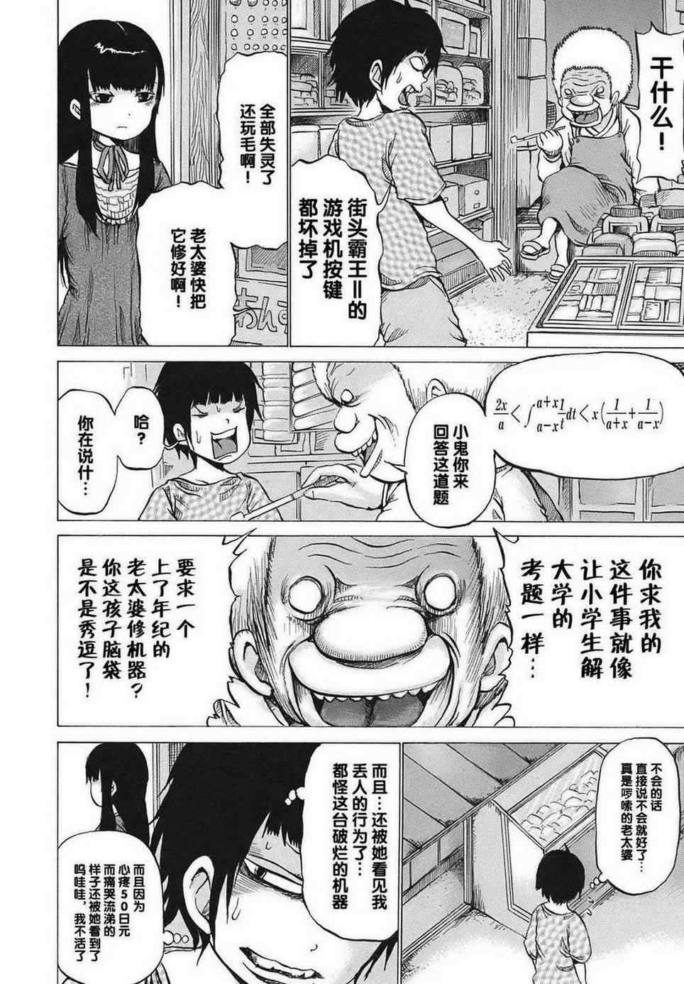 《高分少女》漫画 002集