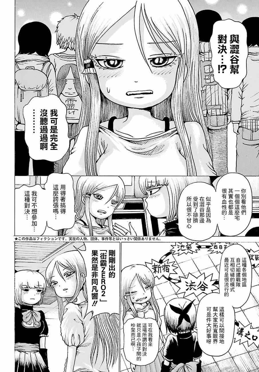 《高分少女》漫画 043话