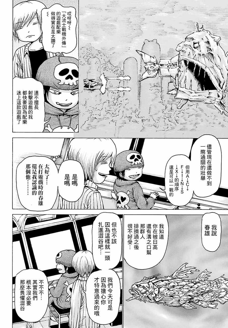 《高分少女》漫画 043话