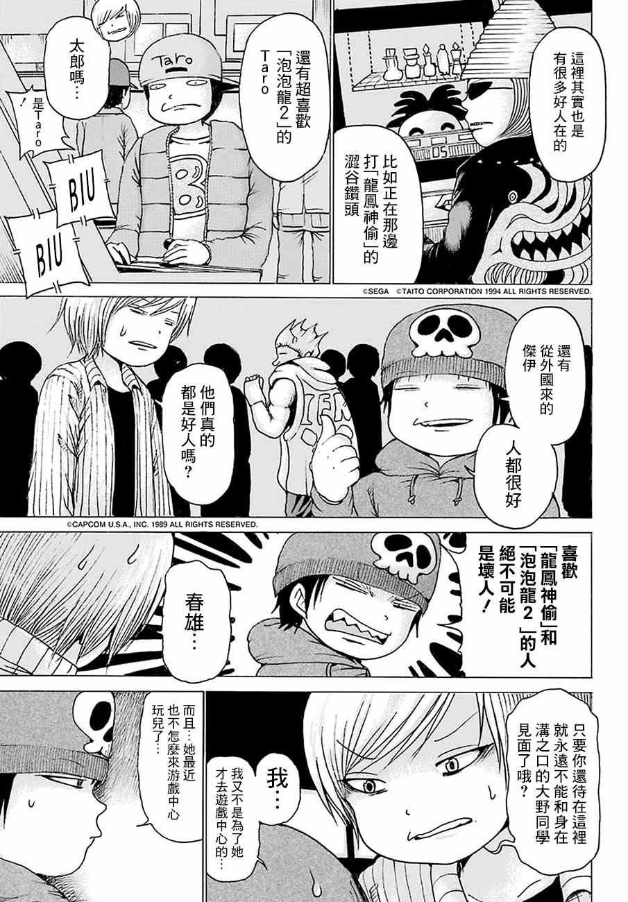 《高分少女》漫画 043话