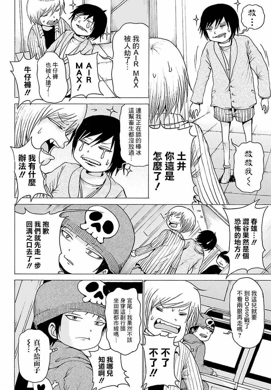 《高分少女》漫画 043话