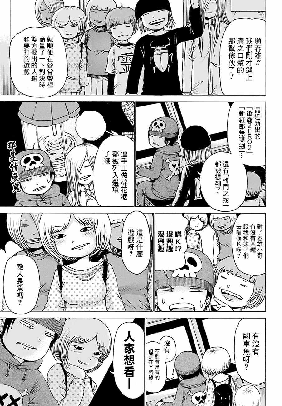 《高分少女》漫画 043话