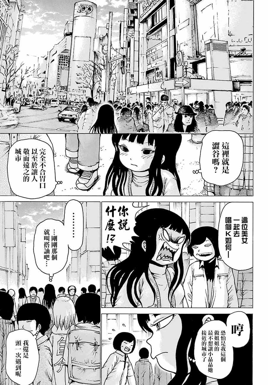 《高分少女》漫画 043话