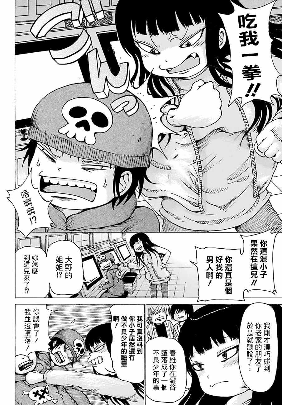 《高分少女》漫画 043话