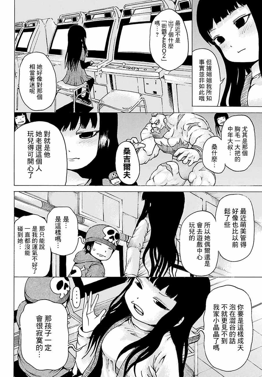 《高分少女》漫画 043话