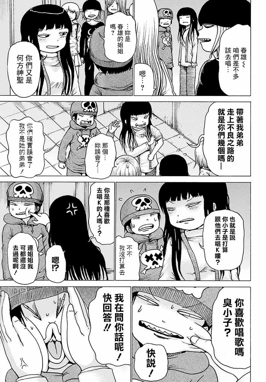 《高分少女》漫画 043话