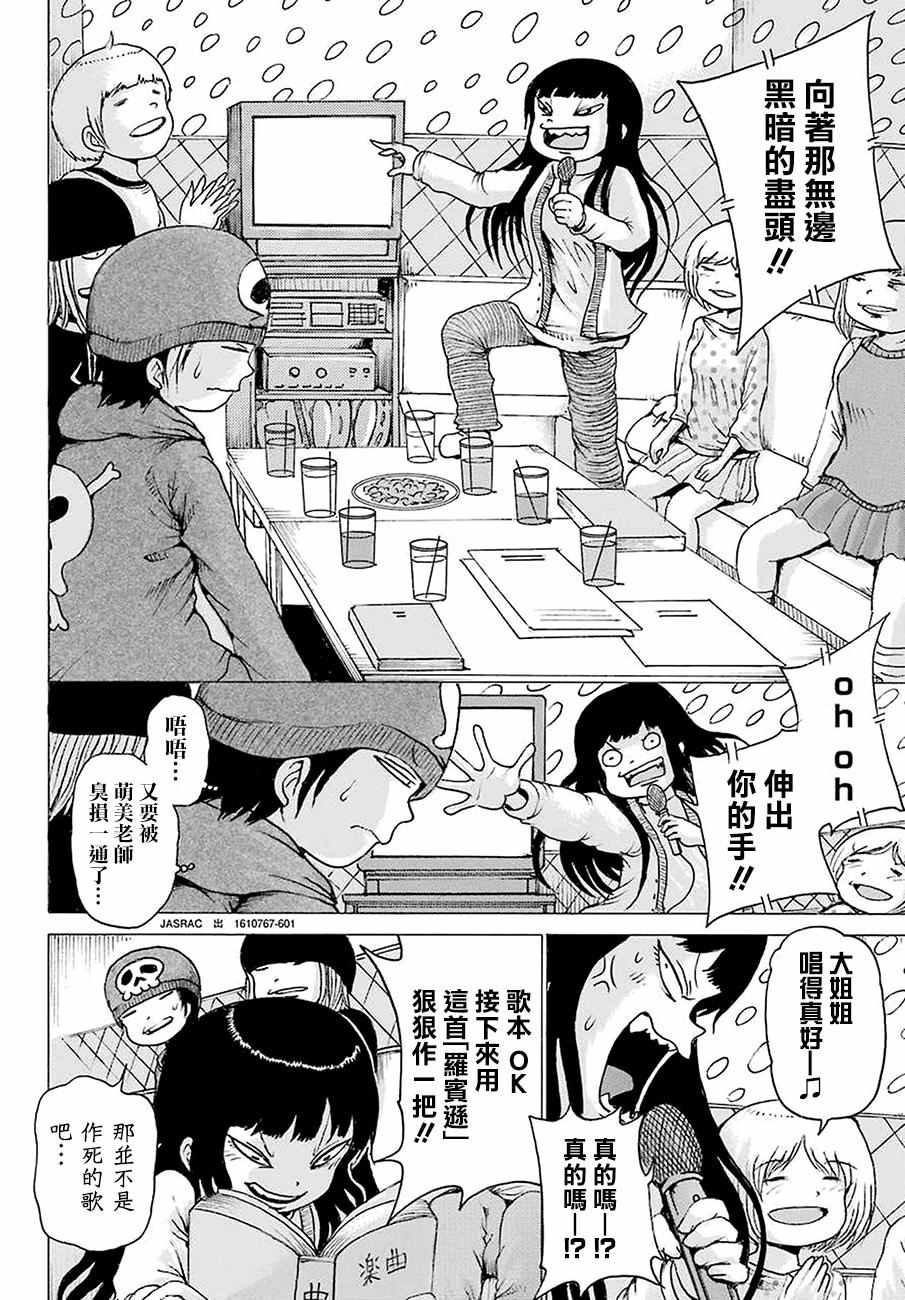 《高分少女》漫画 043话