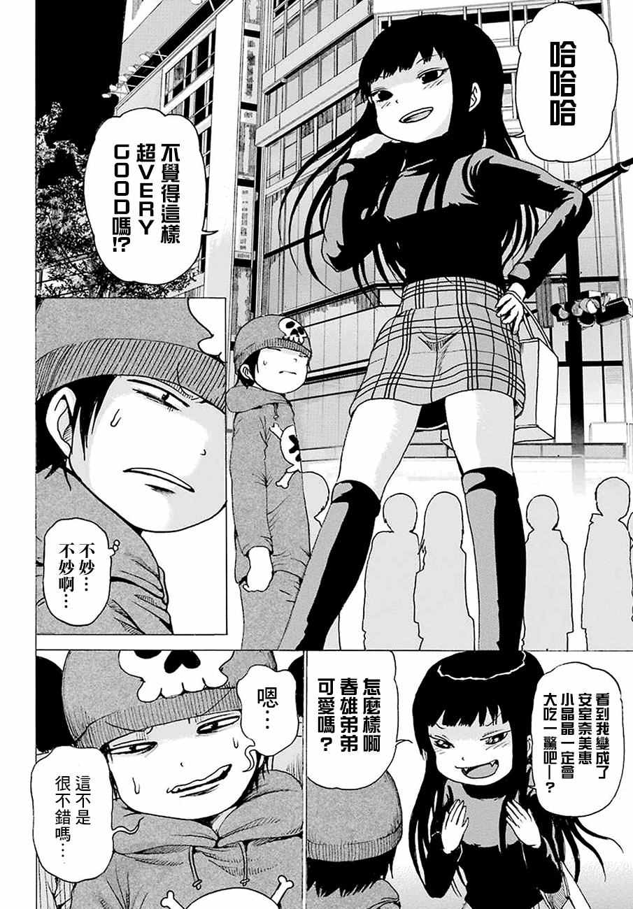 《高分少女》漫画 043话