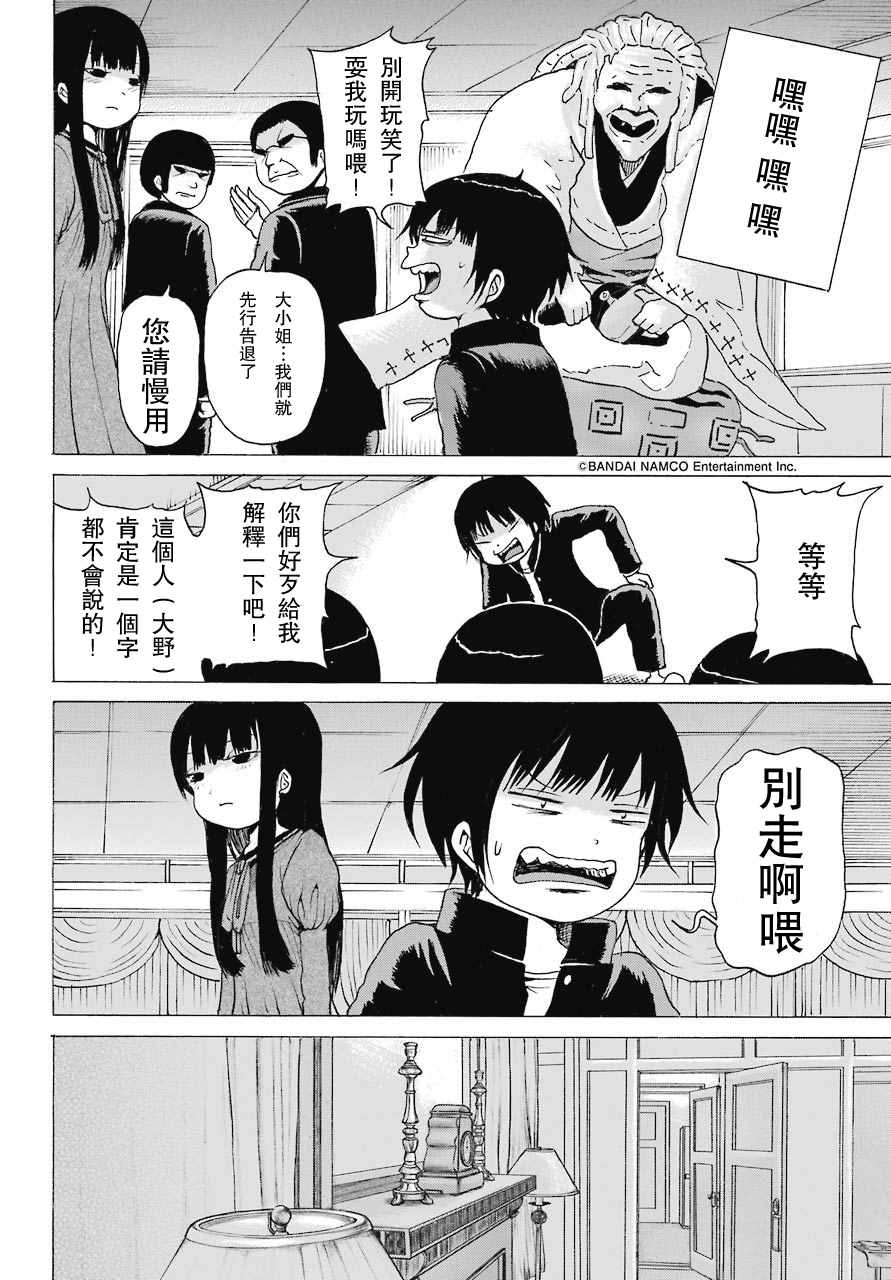 《高分少女》漫画 047话