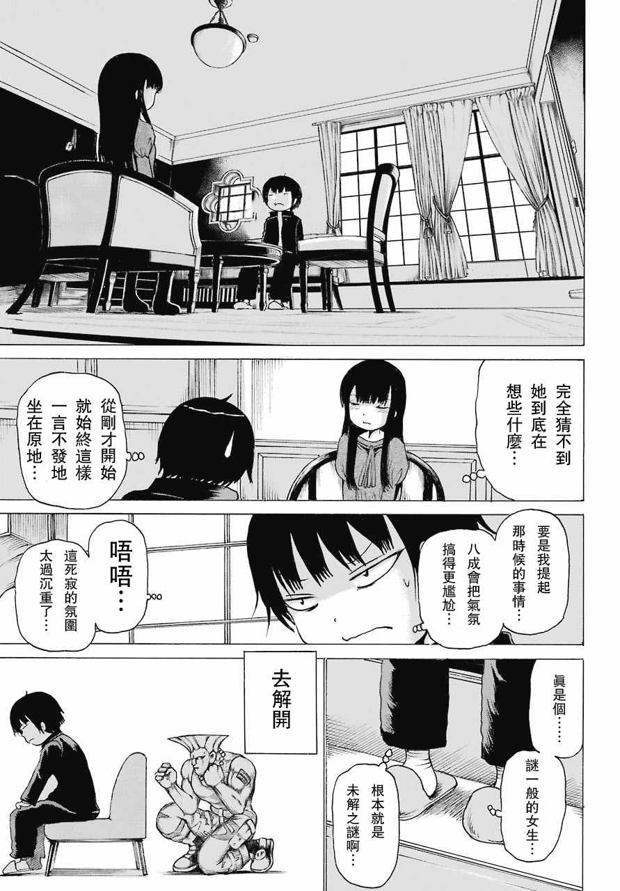 《高分少女》漫画 047话