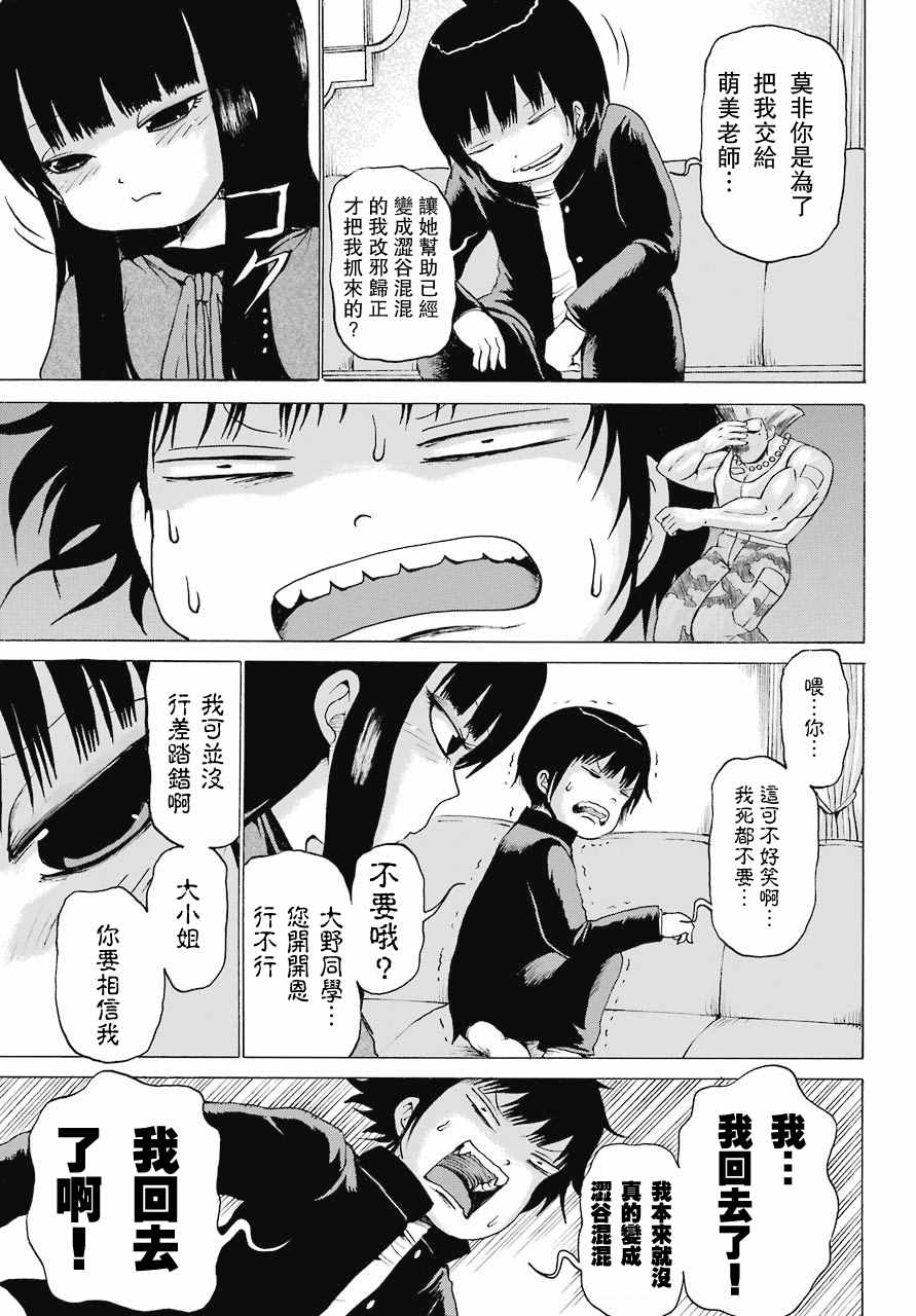 《高分少女》漫画 047话