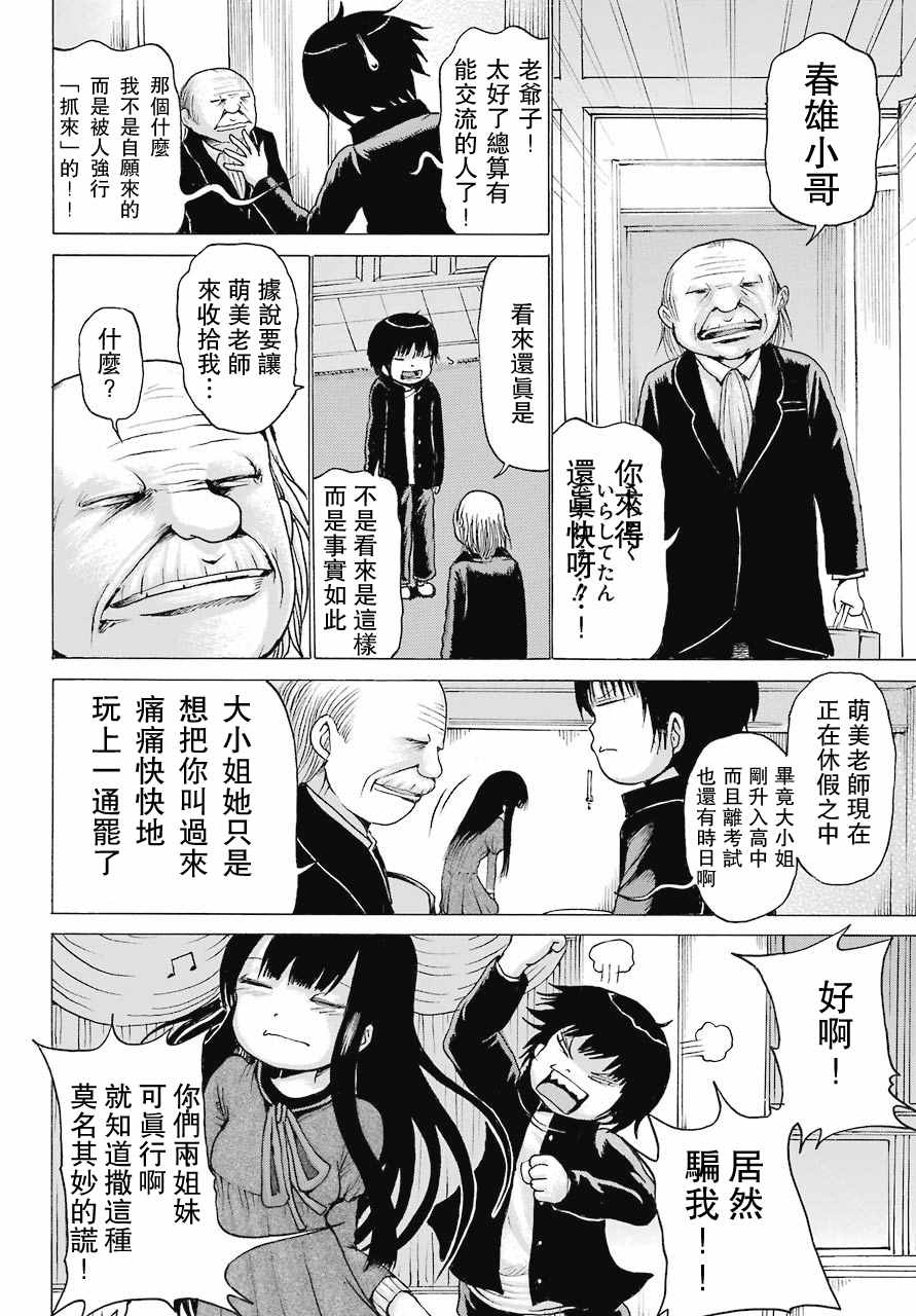 《高分少女》漫画 047话