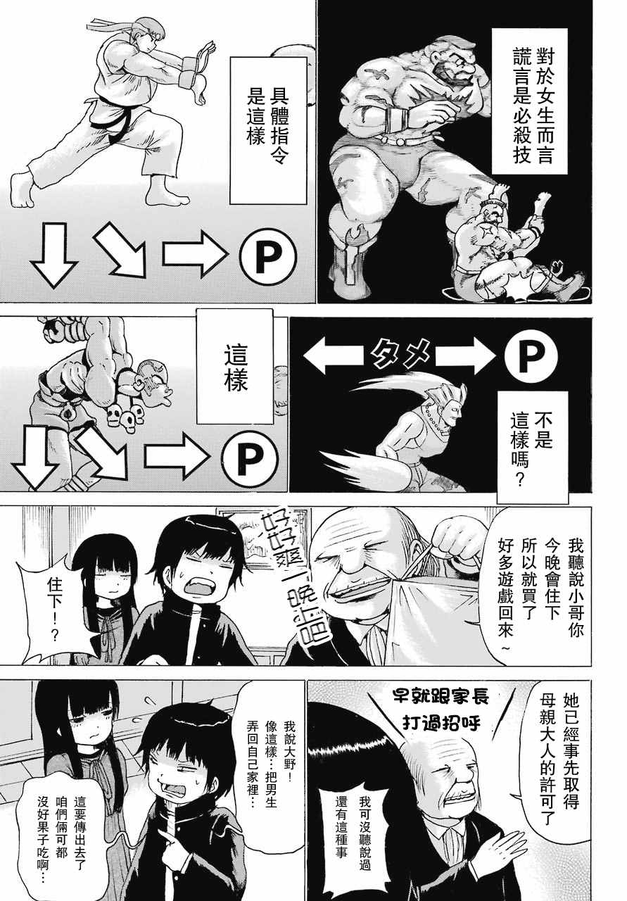 《高分少女》漫画 047话