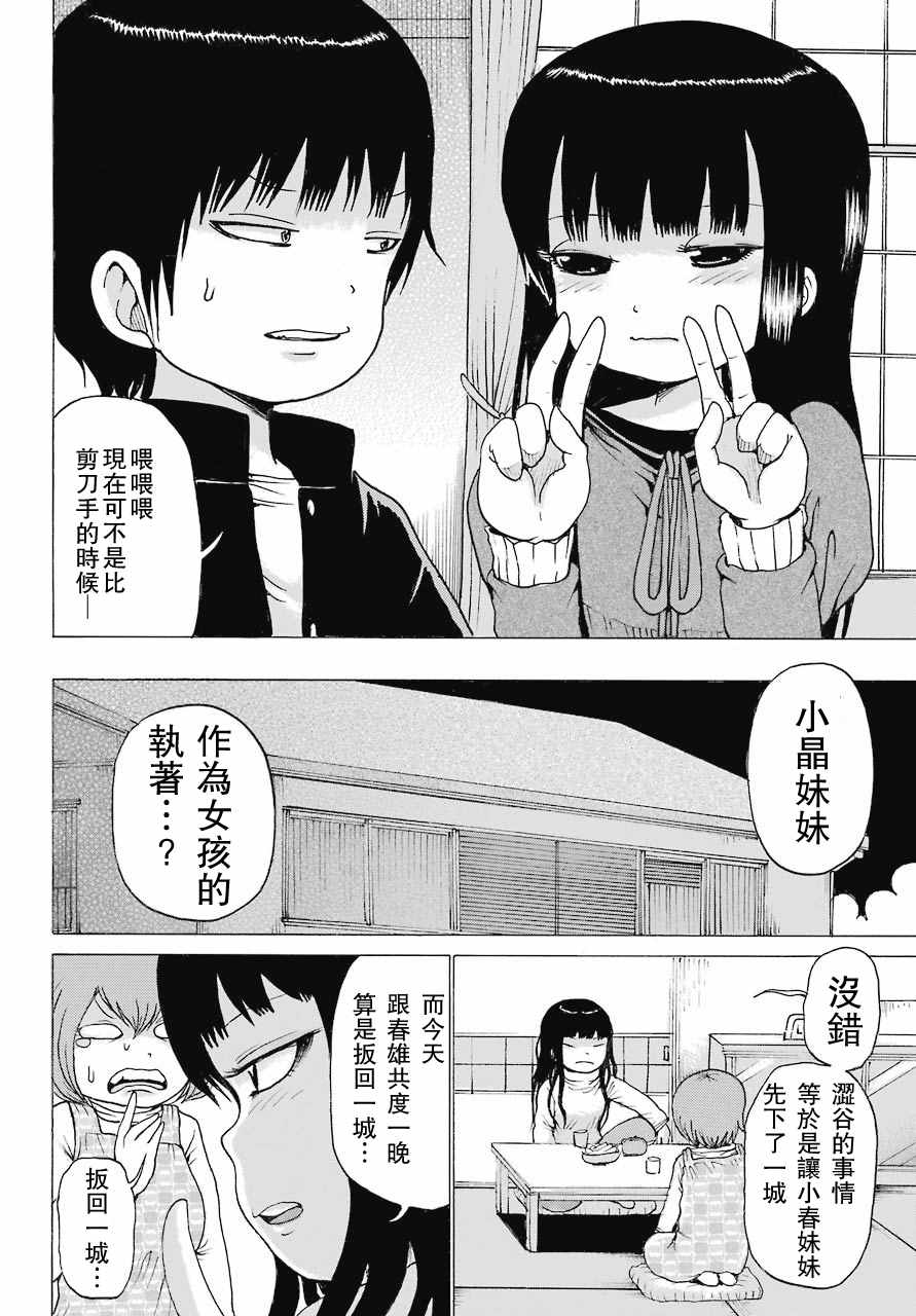 《高分少女》漫画 047话