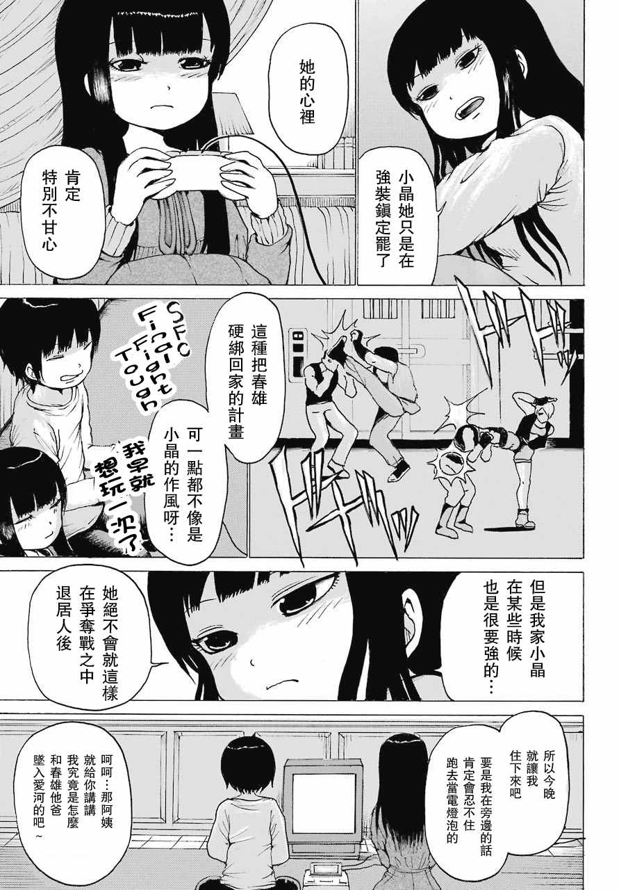 《高分少女》漫画 047话