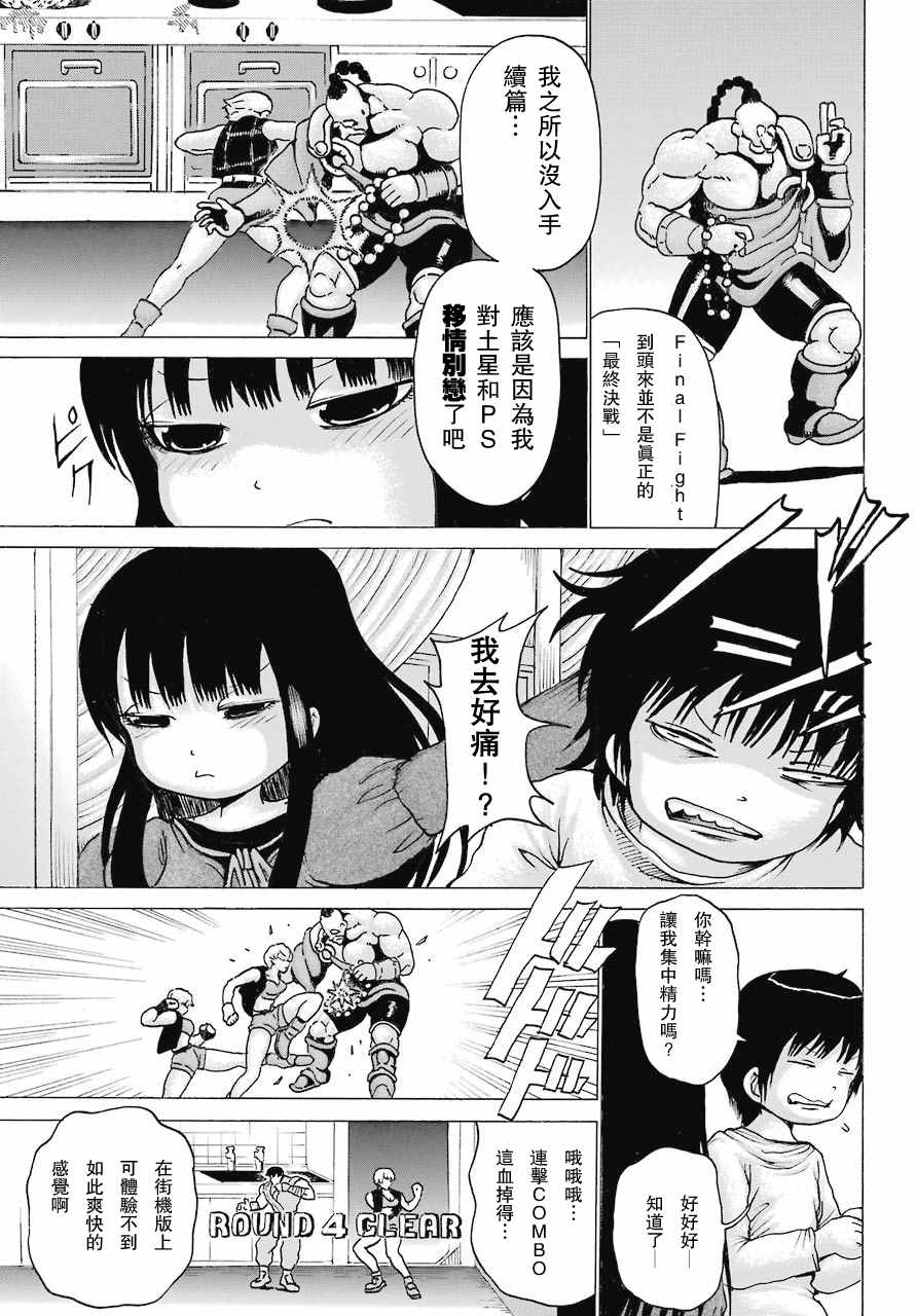 《高分少女》漫画 047话