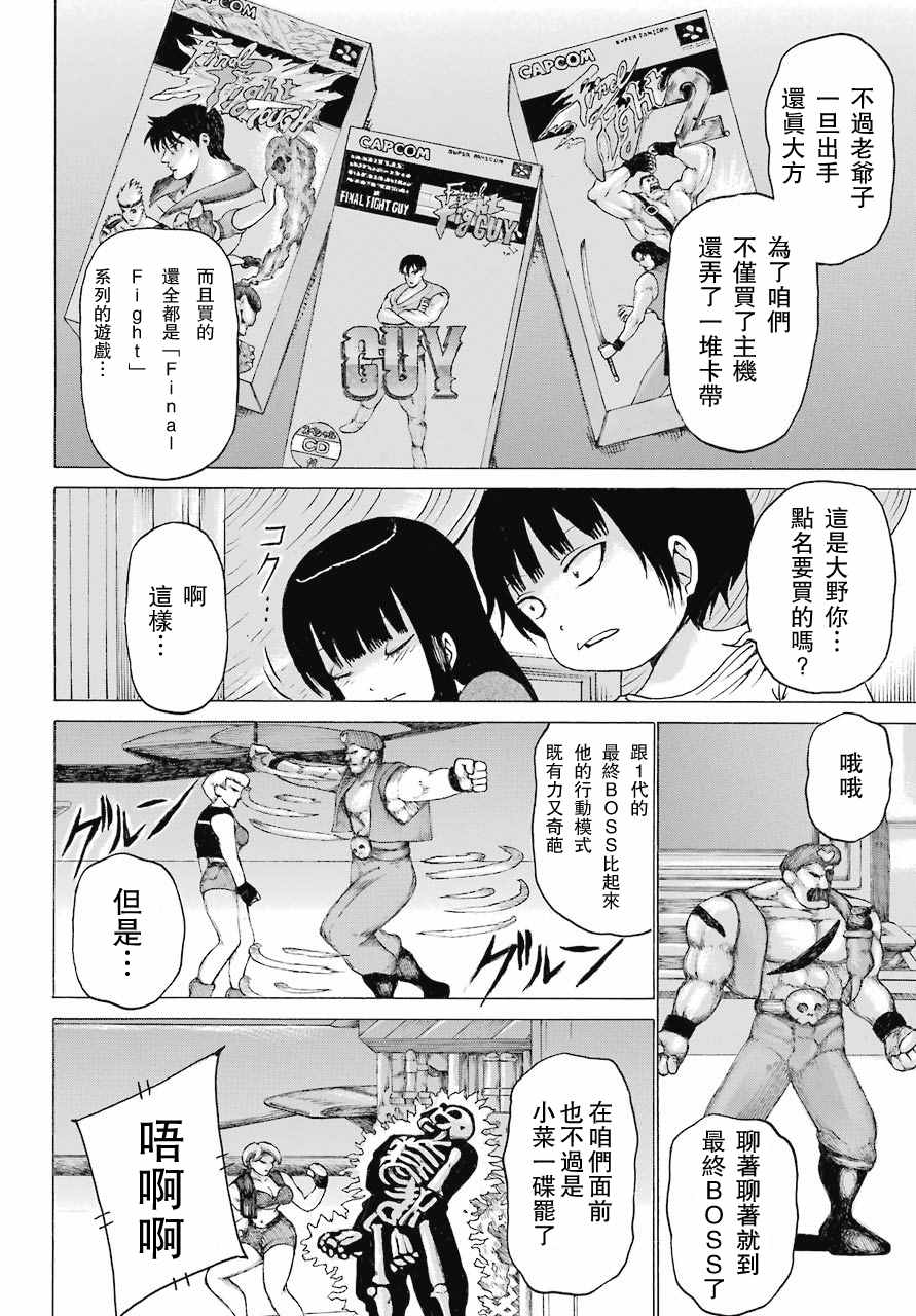 《高分少女》漫画 047话