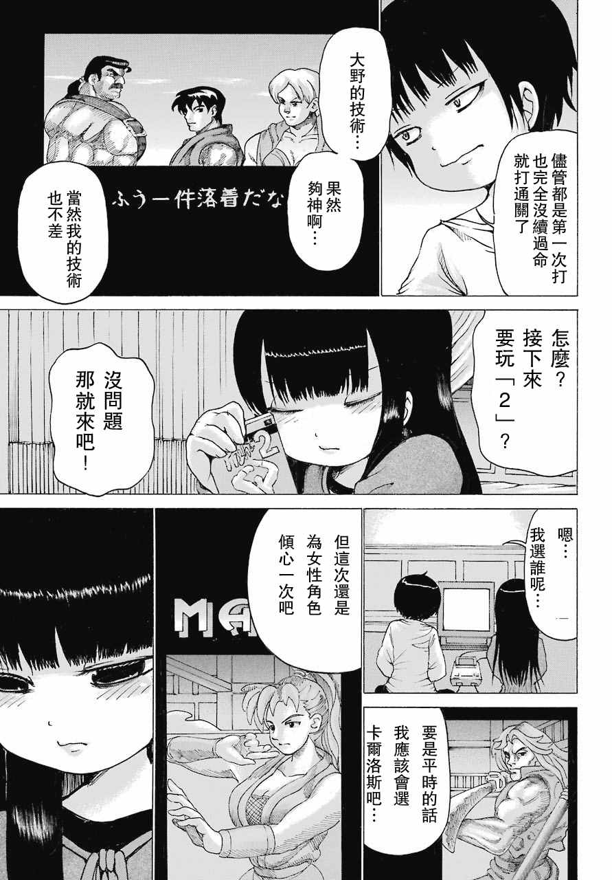 《高分少女》漫画 047话