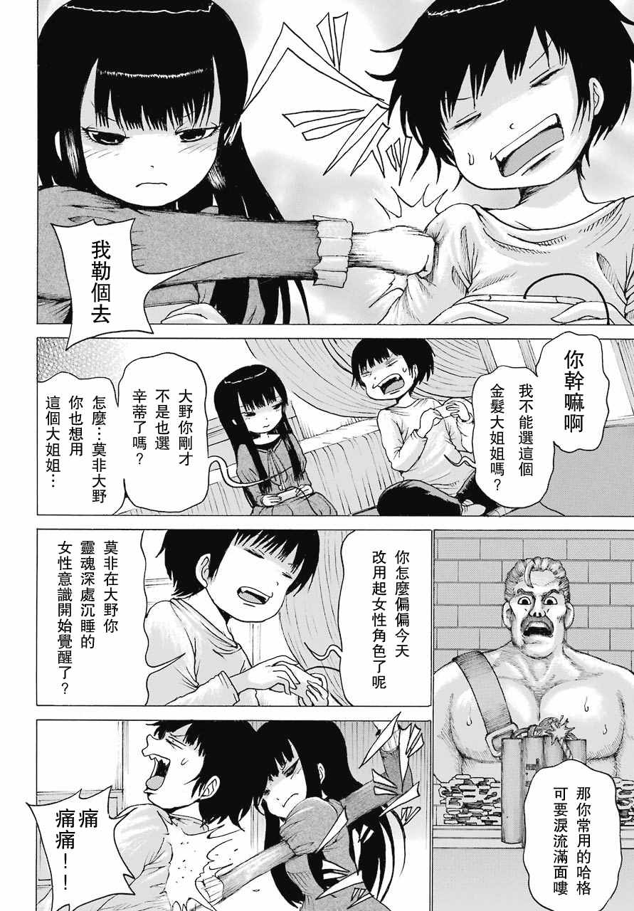 《高分少女》漫画 047话