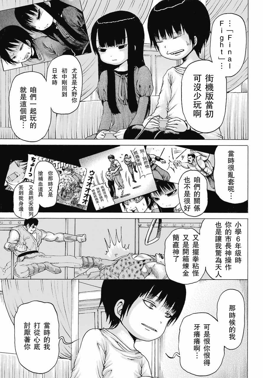 《高分少女》漫画 047话