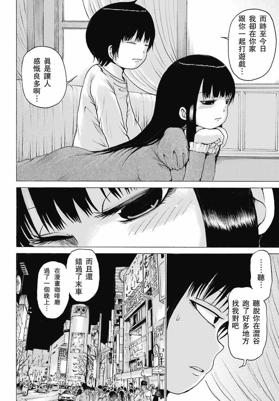 《高分少女》漫画 047话