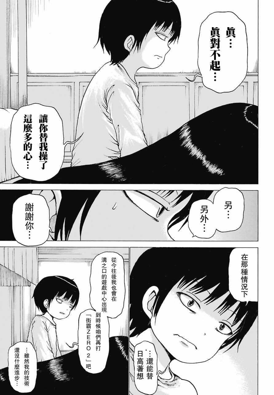 《高分少女》漫画 047话