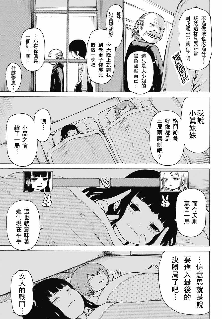 《高分少女》漫画 047话