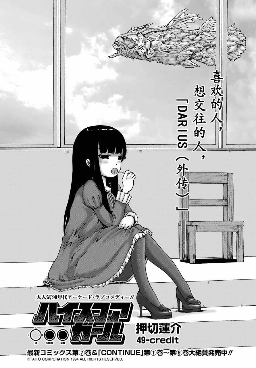 《高分少女》漫画 049话