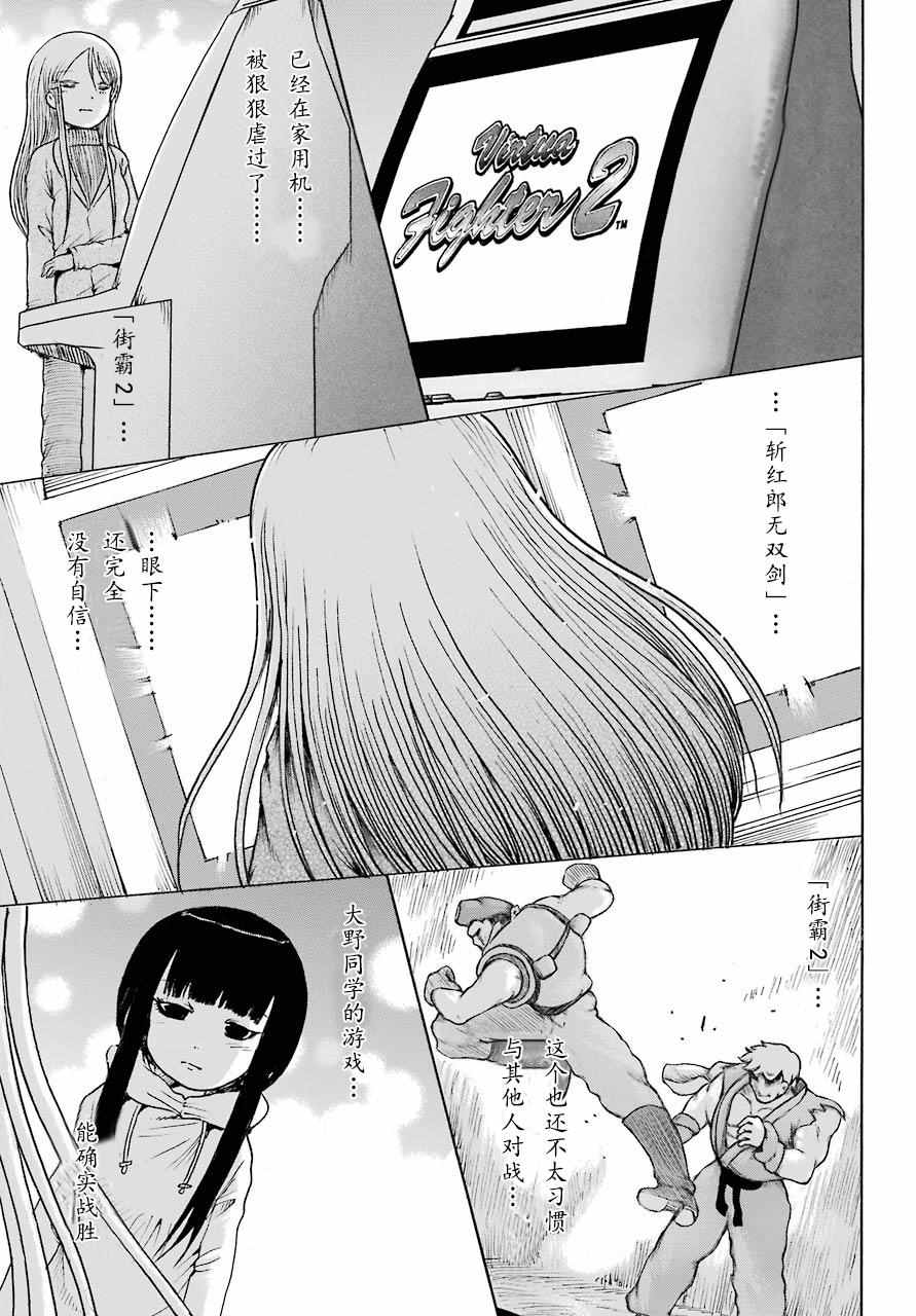 《高分少女》漫画 049话