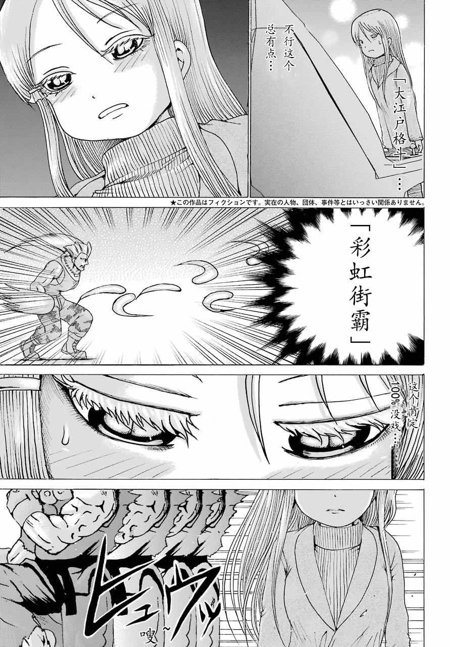 《高分少女》漫画 049话