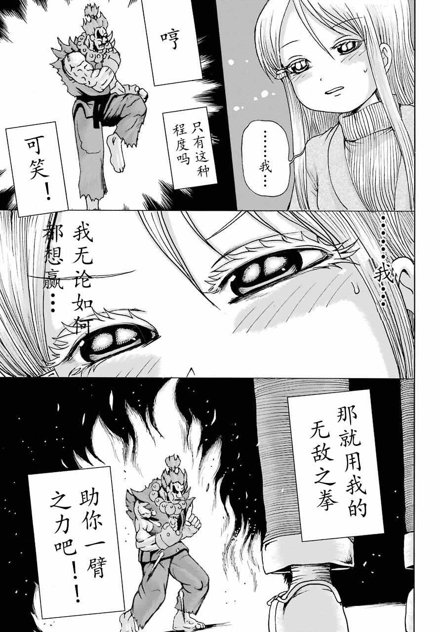 《高分少女》漫画 049话