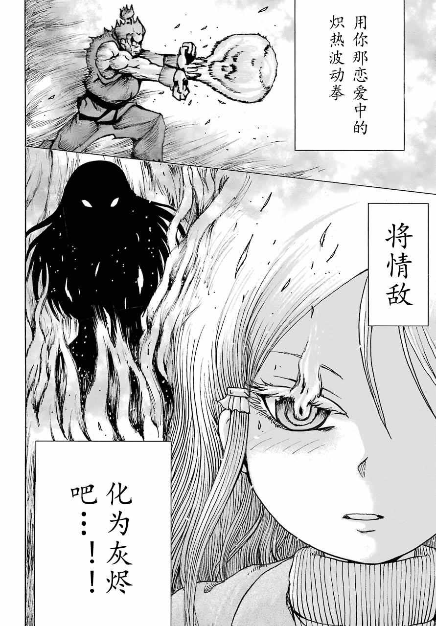 《高分少女》漫画 049话