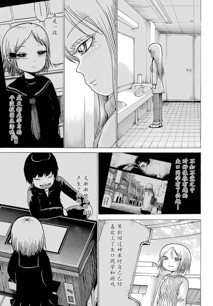 《高分少女》漫画 049话